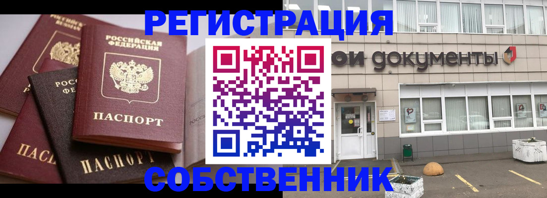 прописка 2025 в Котовске