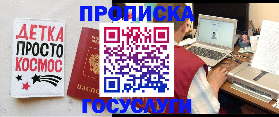 прописка гарантия в Котовске