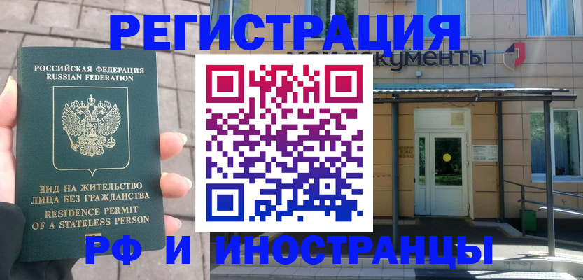 временная регистрация 2025 в Котовске