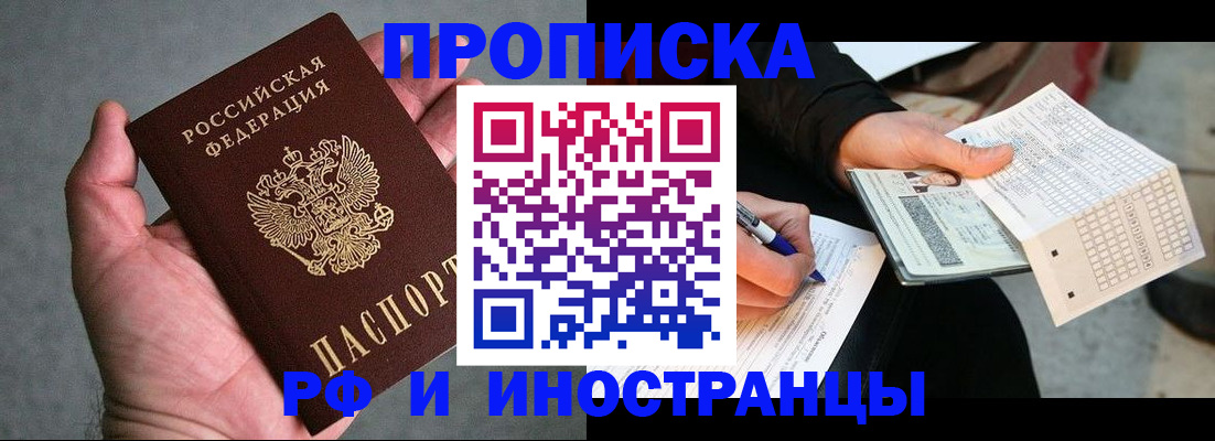 временная регистрация для школы в Котовске